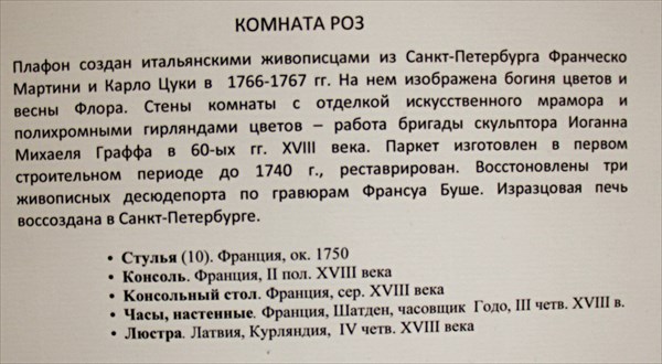 139-Комната роз